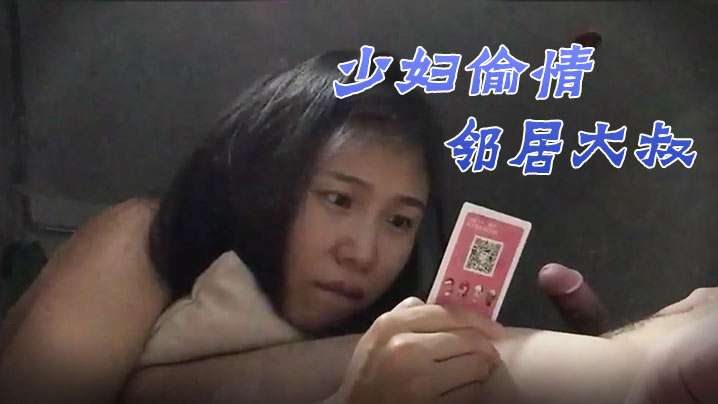 少妇偷情邻居大叔少妇和邻居大叔偷情疯狂忘我的肏- www.jdav.vip