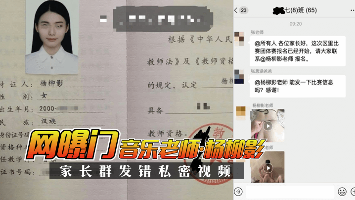 网曝门音乐老师杨柳影家长群错私密视频- www.jdav.vip