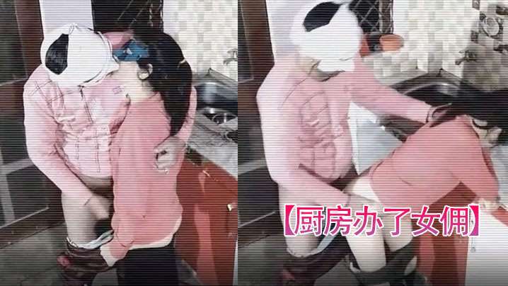 厨房办了女佣女主查监控发现女佣和男主在厨房乱搞- www.jdav.vip