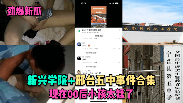 劲爆新瓜新兴学院邢台五中事件合集现在00后小孩太猛了- www.jdav.vip