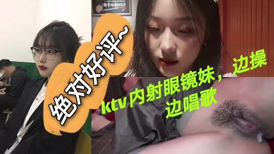 Ktv内射眼睛妹边操边唱歌人妻- www.jdav.vip