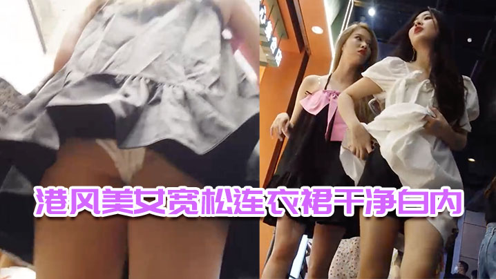 港风美女宽松连衣裙干净白内- www.jdav.vip