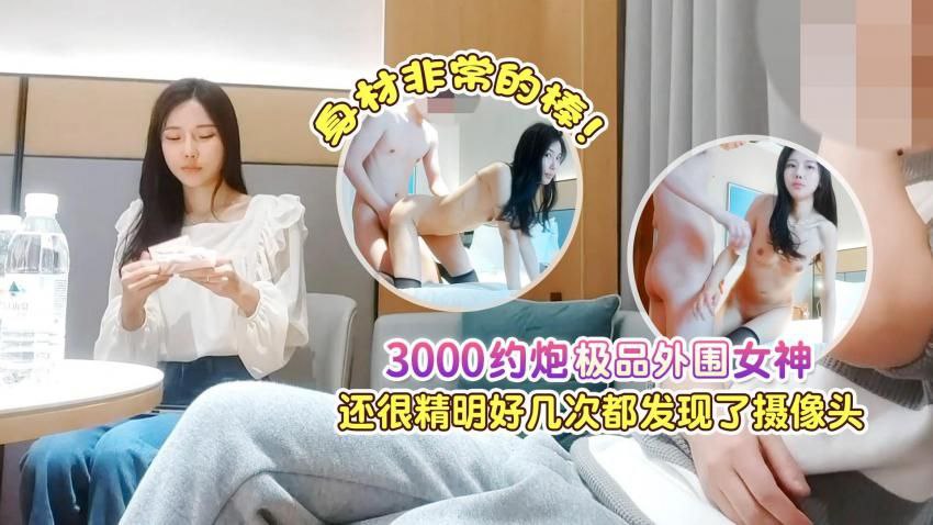 探花肥尸哥3000约炮极品外围女神还很精明好几次都发现了摄像头- www.jdav.vip