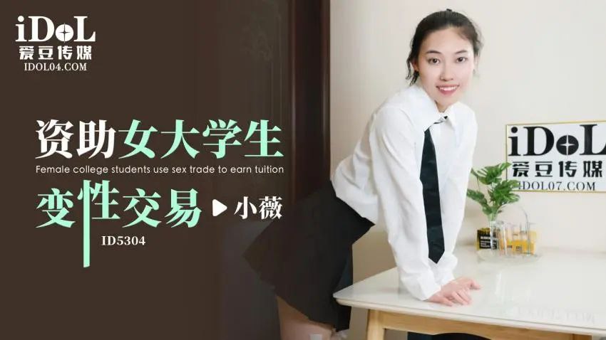 小薇资助女大学生_变性交易- www.jdav.vip