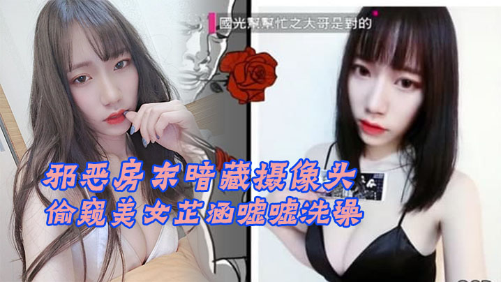 邪恶房东暗藏摄像头偷窥美女芷涵嘘嘘洗澡- www.jdav.vip