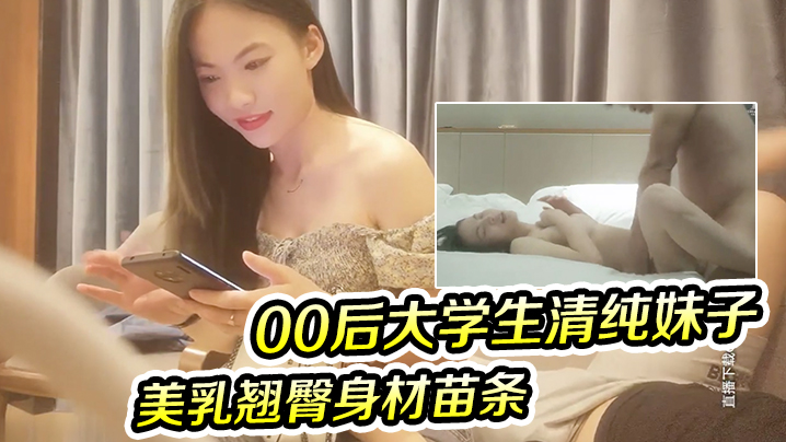 午夜寻花兼职00后大学生清纯妹子美乳翘臀身材苗条两兄弟欲火重燃轮番上阵- www.jdav.vip