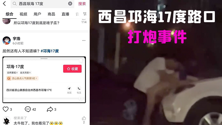 西昌邛海17度路口打炮事件- www.jdav.vip