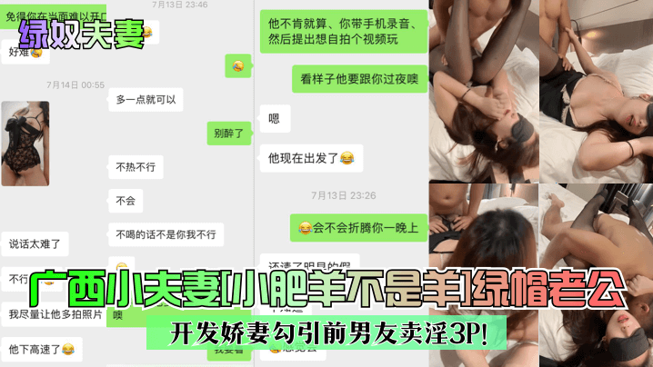 绿奴夫妻广西小夫妻小肥羊不是羊绿帽老公开发娇妻勾引前男友卖淫3P- www.jdav.vip