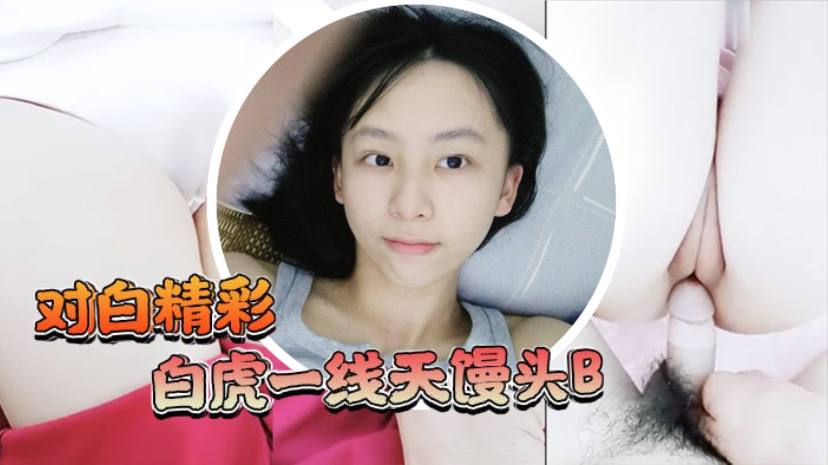 白虎一线天馒头B学生嫩妹独自在家妈妈的男同事来有事兽性大发用金钱语言哄骗嫩妹啪啪啪射了好多过程刺激对白精彩- www.jdav.vip