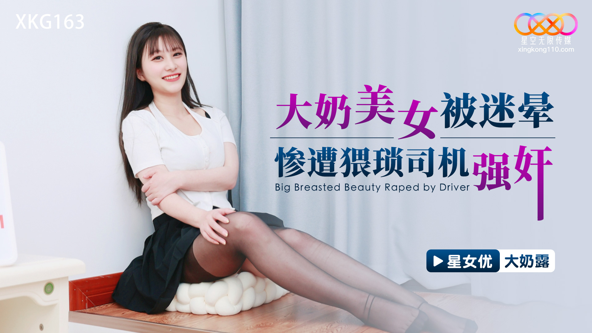 大奶美.女被迷.晕惨遭.猥琐司机.强.奸- www.jdav.vip