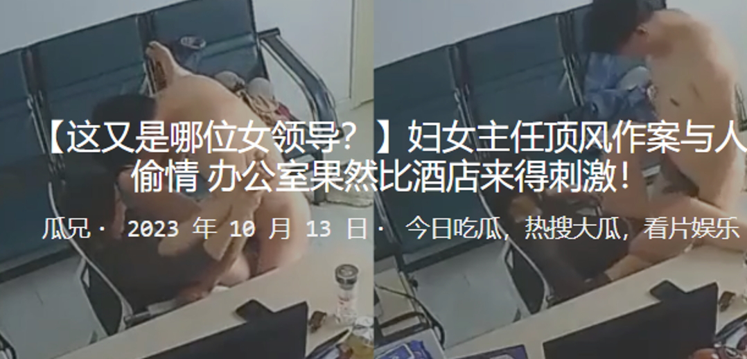 妇女主任顶风作案与人偷情办公室果然比酒店来得刺激- www.jdav.vip