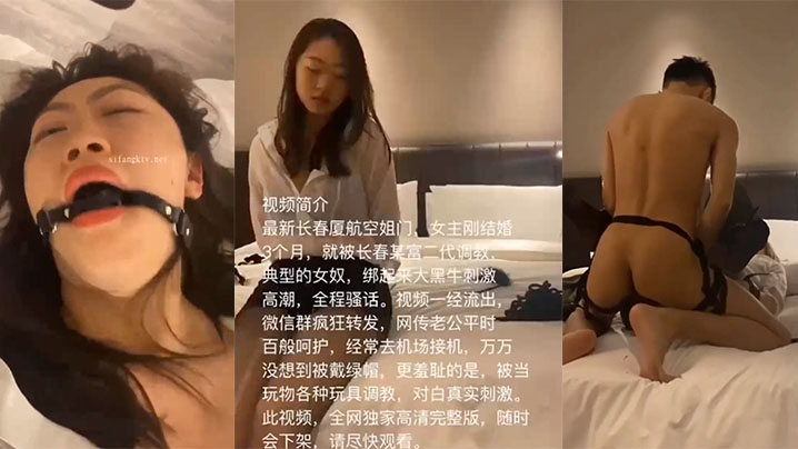 空姐泄密最新长春厦航空姐门被富二代SM调教成女奴_女主刚结婚3个月_捆绑口塞各种玩具调教_完美露脸爆网疯传- www.jdav.vip