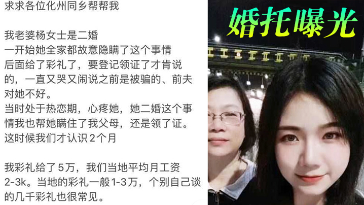 婚托曝光广东化州再现婚托职业骗婚杨冬慧认识两月闪婚拿了彩礼就跑路曝光不雅视频流出- www.jdav.vip