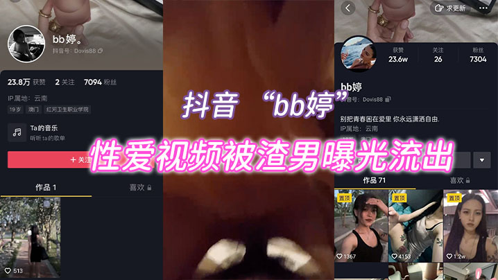 抖音bb婷性爱视频被渣男曝光流出- www.jdav.vip