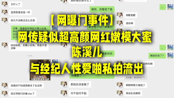 网曝门事件网传疑似超高颜网红嫩模大蜜陈溪儿与经纪人性爱啪私拍流出- www.jdav.vip