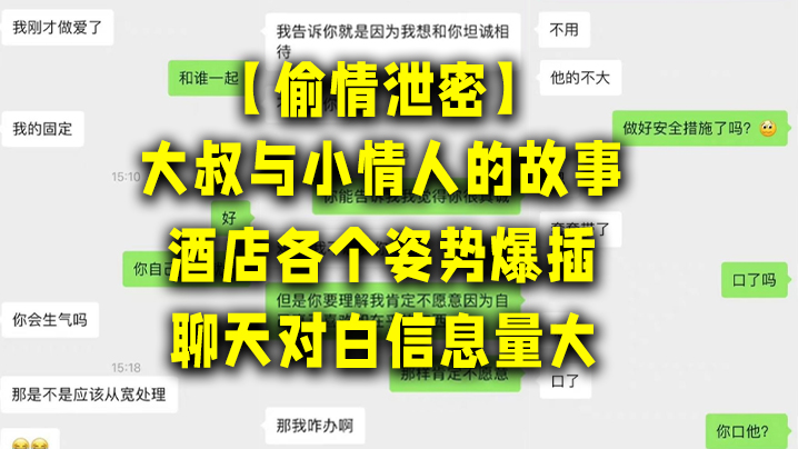 偷情泄密大叔与小情人的故事酒店各个姿势爆插聊天对白信息量大讨论怎么拍视频才美- www.jdav.vip