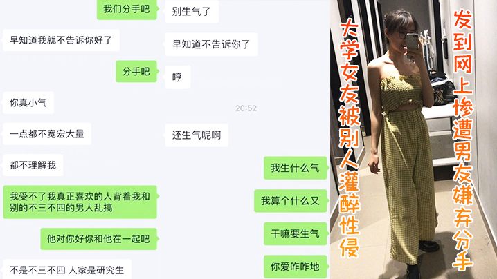 大学.女友被.别人灌醉.性侵发到.网上惨遭.男友嫌弃.分手- www.jdav.vip