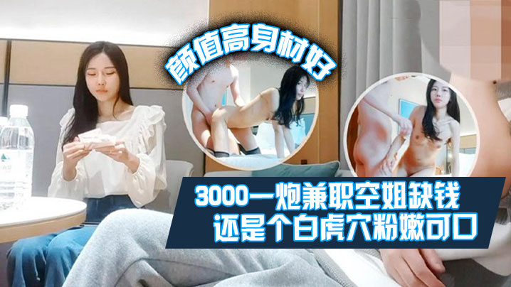 肥尸探花3000一炮兼职空姐缺钱偶尔才做颜值高身材好还是个白虎屄粉嫩可口- www.jdav.vip